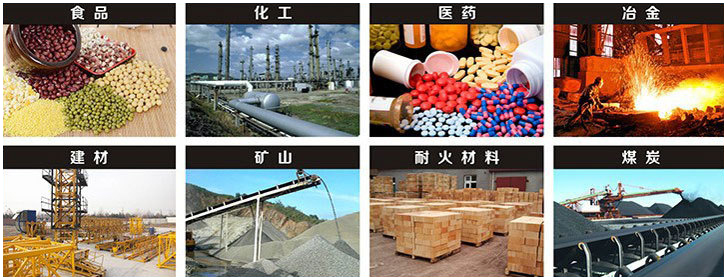1016直線振動篩適用行業(yè)：食品，化工，醫(yī)藥，冶金，建材，礦山，耐火材料，煤炭。