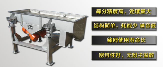 520直線振動篩特點(diǎn)
