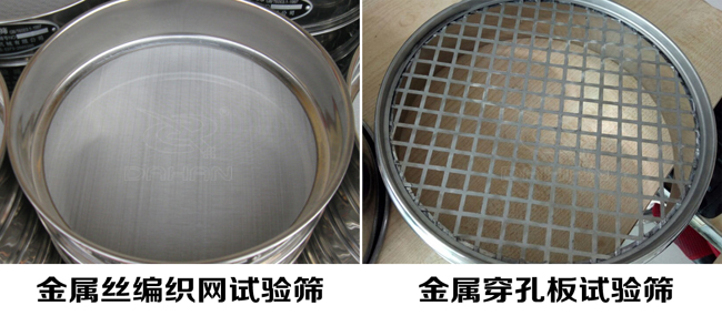 試驗(yàn)篩網(wǎng)孔類型:金屬絲編織網(wǎng)試驗(yàn)篩、金屬穿孔板試驗(yàn)篩