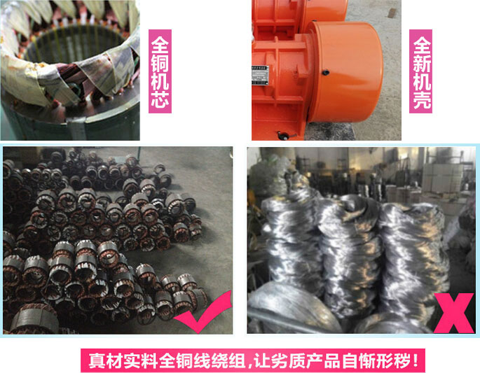 YZS振動電機(jī)廠家承諾該產(chǎn)品采用：全銅機(jī)芯。全新機(jī)殼。真材實(shí)料全銅線繞組。