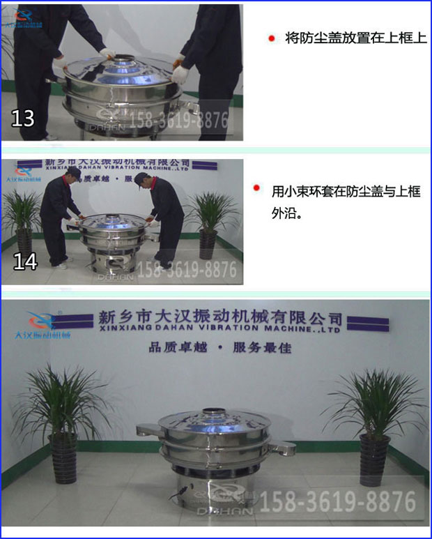 13，將防塵蓋放置在上框上14，用小束環(huán)套在防塵蓋與上框外沿。15，安裝完畢
