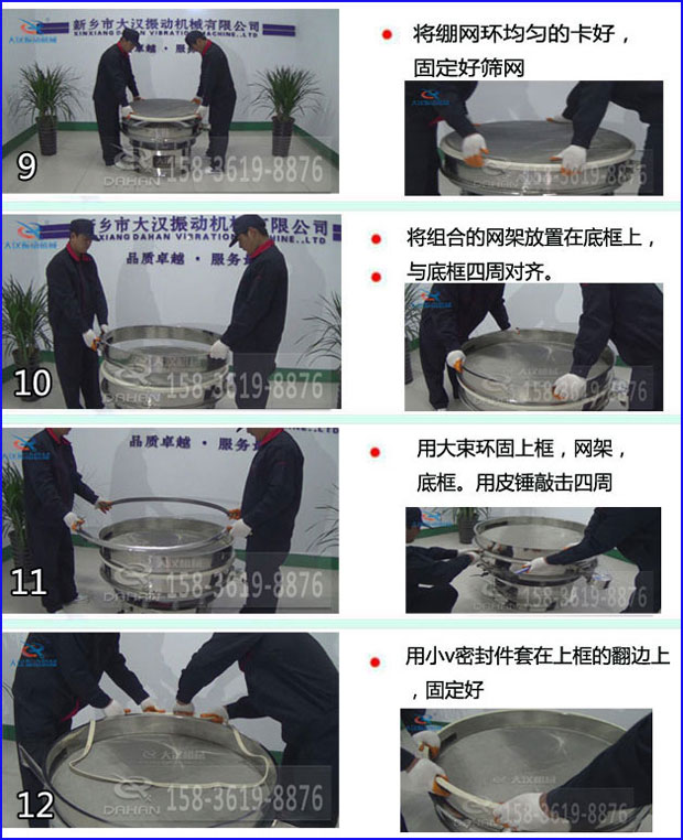 全不銹鋼食品振動(dòng)篩換網(wǎng)9，將繃網(wǎng)環(huán)均勻的卡好固定好篩網(wǎng)10，將組合的網(wǎng)架放置在底框上與底框四周對(duì)齊11，用大束環(huán)固定上框，網(wǎng)架，底框，用皮錘敲擊四周12，用小v密封件套在上框的翻邊上，固定好。