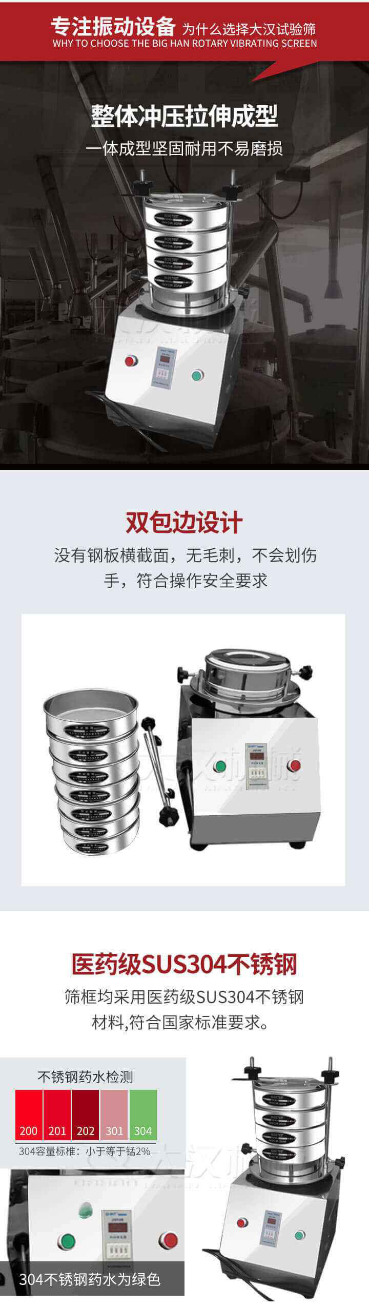 試驗篩制作工藝：整體沖壓拉伸成型，一體成型堅固耐用不易磨損。雙包邊設(shè)計：沒有鋼板橫截面，無毛刺，不會刮傷手，符合操作安全要求。篩框采用醫(yī)藥級SUS304不銹鋼材料，符合國家標(biāo)準(zhǔn)要求。