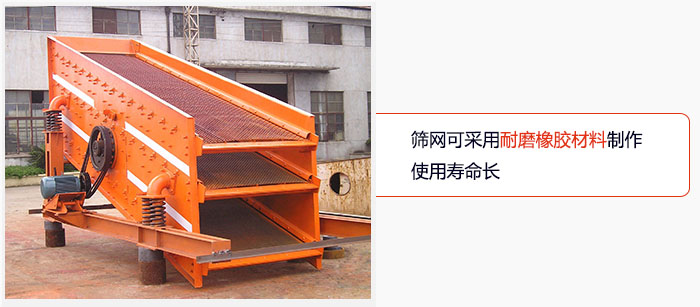 圓振動(dòng)篩網(wǎng)可采用耐磨橡膠材料制作，使用壽命長。