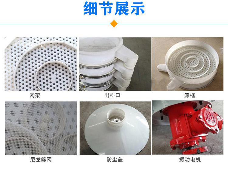 防腐蝕塑料振動(dòng)篩由電機(jī)，防塵蓋，束環(huán)，彈簧組成
