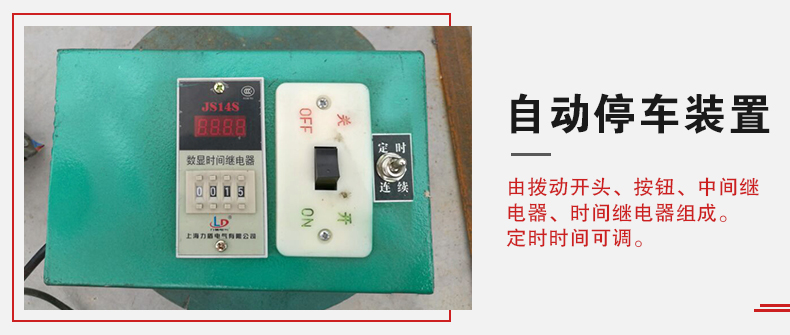 拍擊篩自動(dòng)停車功能，自動(dòng)停車是針對(duì)一些用戶進(jìn)行設(shè)計(jì)的，為防止篩機(jī)多長(zhǎng)時(shí)間的無(wú)人運(yùn)轉(zhuǎn)。