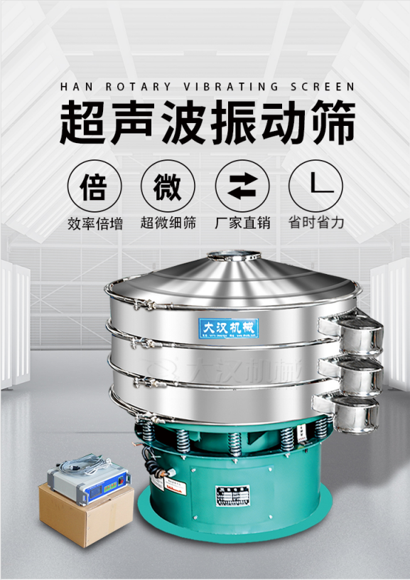 超聲波振動篩簡介：該產(chǎn)品優(yōu)勢：效率倍增，超微細篩，廠家直銷，省時省力。同時能夠輕松解決網(wǎng)孔堵塞問題。