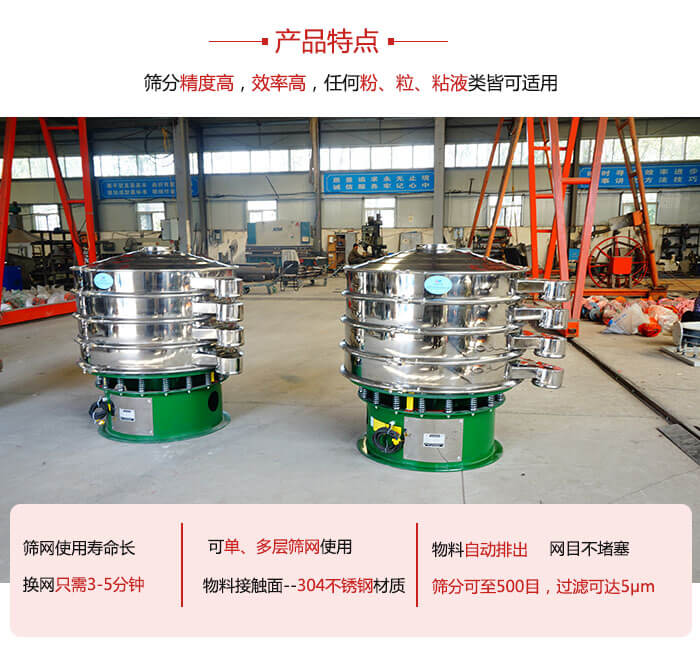 振動篩粉機的材質可分為：不銹鋼，碳鋼以及塑料三種但其三種材質有著不同的特點。