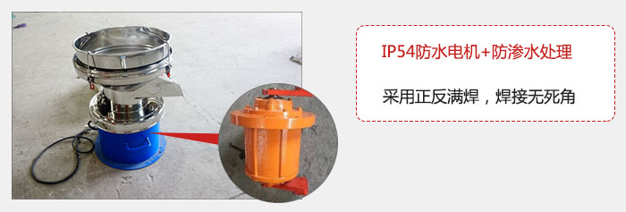 該電機(jī)采用了防滲水的處理，保證振動(dòng)電機(jī)能夠安全使用。