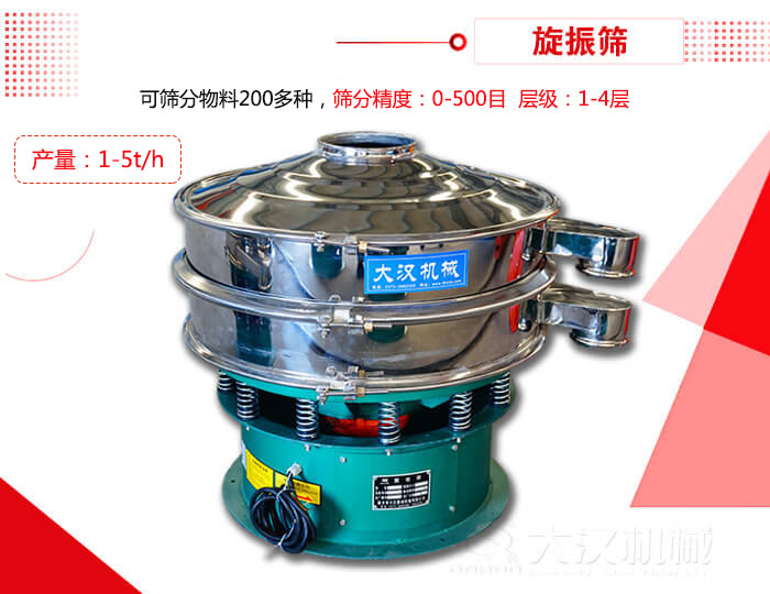 旋振篩可以特殊定制有：材質(zhì)方面包括：碳鋼，不銹鋼，全不銹鋼層級方面包括：單層，雙層，三層，四層等