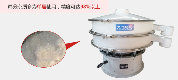 塑料振動篩篩分雜質(zhì)多用與單層篩網(wǎng)使用。