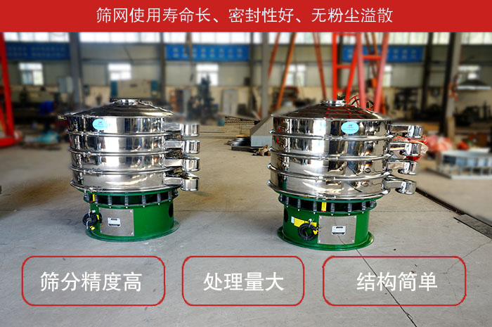 顆粒振動(dòng)篩特點(diǎn)：篩網(wǎng)使用壽命長(zhǎng)，密封性好，，處理量大，結(jié)構(gòu)簡(jiǎn)單。