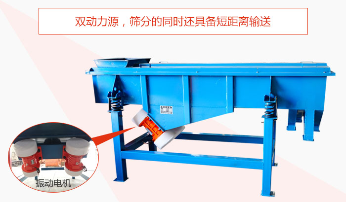 方形振動(dòng)篩雙動(dòng)力源，篩分的同時(shí)還具備短距離輸送。