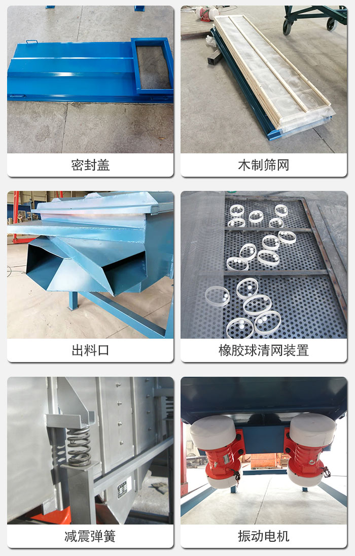 直線篩結(jié)構(gòu)展示：篩網(wǎng)，篩箱，振動電機(jī)，振動電機(jī)座，減震彈簧，支架等部件展示圖