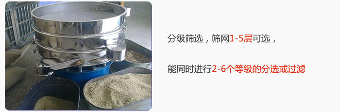 分級(jí)篩選，可篩1至5層篩網(wǎng)，能同時(shí)進(jìn)行2至6個(gè)等級(jí)的分選或過(guò)濾
