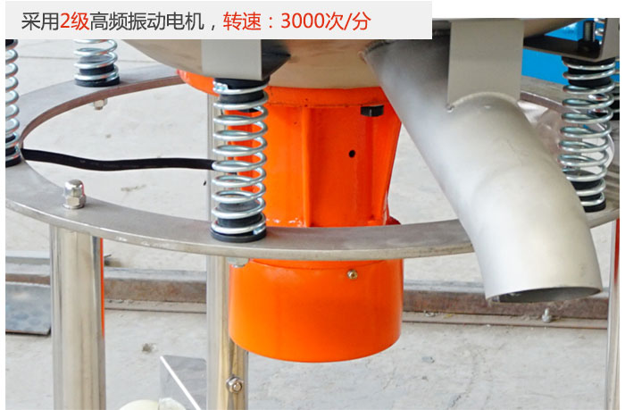 該產(chǎn)品采用2級高頻振動(dòng)電機(jī)，轉(zhuǎn)速為3000轉(zhuǎn)/分。