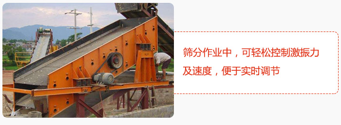yk圓振動篩篩分作業(yè)中，可輕松控制激振力及速度，便于實時調(diào)節(jié)