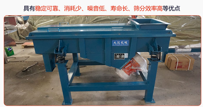 具有穩(wěn)定可靠、消耗少、噪音低、壽命長、振型穩(wěn)、篩分效率高等優(yōu)點