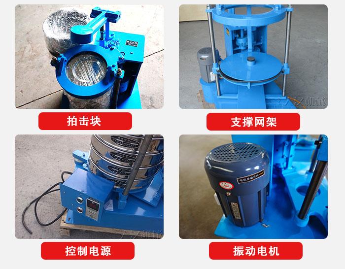 拍擊篩結構部件：機座，篩具，與傳動器機構等。