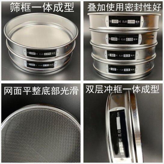 300試驗(yàn)篩篩框一體成型，疊加使用密封性好，網(wǎng)面平整底部光滑。