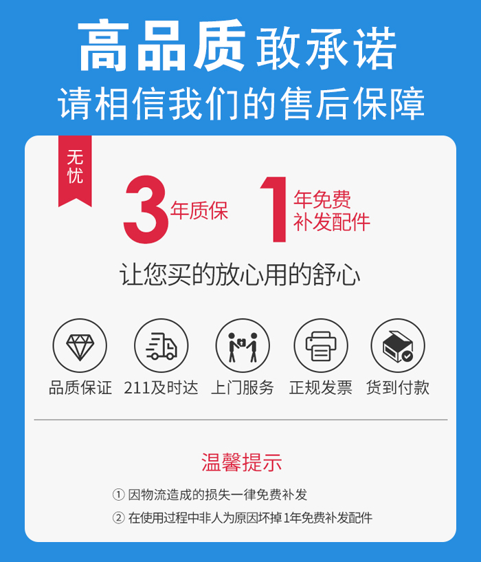 售后無憂，免費(fèi)上門維修，質(zhì)保三年