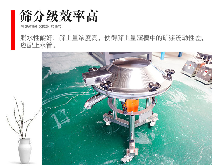 因該篩分級效率高，脫水性能好，篩上量濃度高，使得篩上量溜槽中的礦漿流動性差，應(yīng)配上水管。