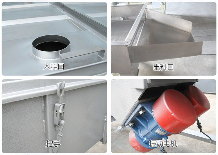 直線篩分機(jī)細(xì)節(jié)展示包括：入料口，出料口，把手，振動(dòng)電機(jī)等部件。
