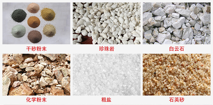 概率篩適用行業(yè)：干干砂粉末，珍珠巖，白云石，化學(xué)粉末，粗鹽，石英砂