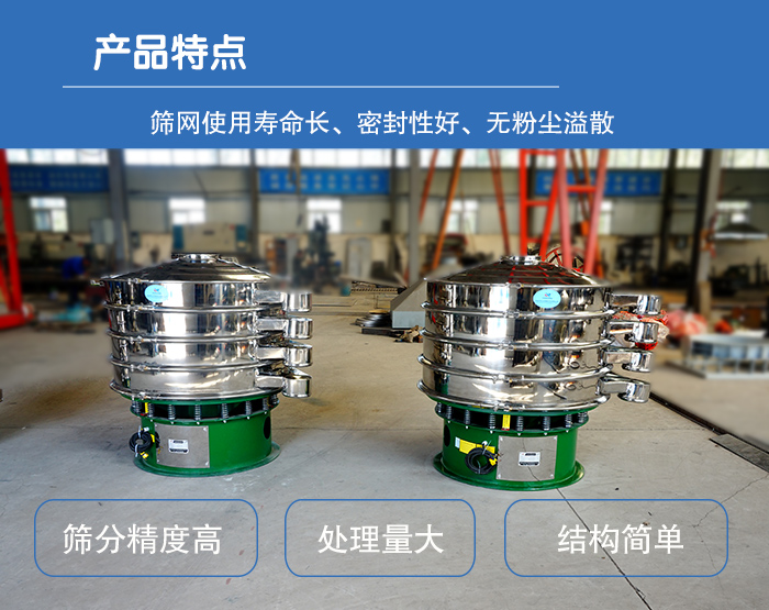 顆粒振動篩特點：篩網使用壽命長，密封性好，，處理量大，結構簡單。