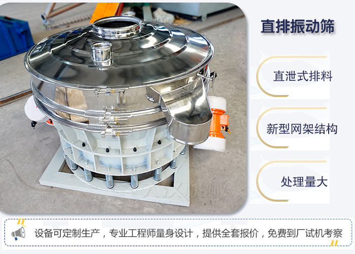 直排振動篩優(yōu)點(diǎn) ：直卸式排料，處理量大。