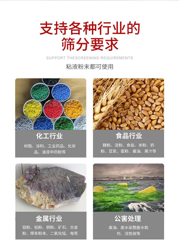 旋振篩材質(zhì)分類比較常見的有：不銹鋼，碳鋼，塑料等三種。不同材質(zhì)會有相對應的側(cè)重優(yōu)勢，所以可根據(jù)行業(yè)的性質(zhì)進行合理的選擇。