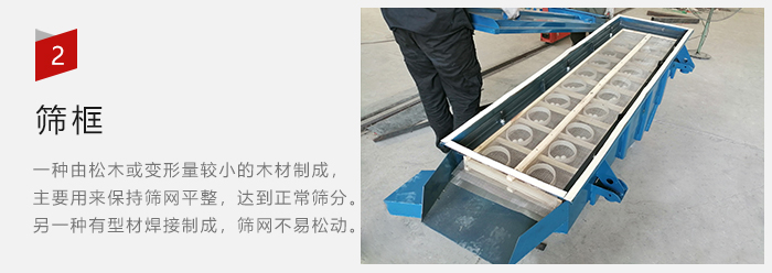 篩框有：木質(zhì)和不銹鋼制兩種，不同材質(zhì)有不同優(yōu)勢(shì)