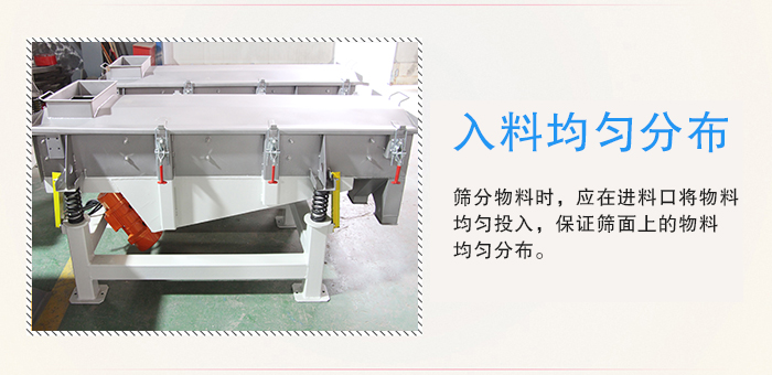 醫(yī)藥直線振動篩入料均勻分布有利于緩解物料的沖擊力延長篩網(wǎng)的使用壽命。
