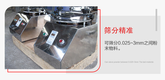 標(biāo)準(zhǔn)試驗(yàn)篩篩分精準(zhǔn)，能夠篩分0.025到3mm之間的物料篩分，