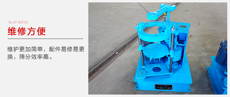 拍擊篩結構比較簡單，維修方便，磨損度低。