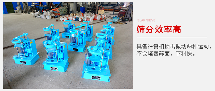 拍擊篩具備往復和頂擊振動兩種運動，篩分能力強范圍廣。