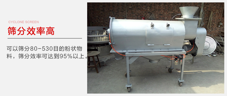 氣旋篩篩分效率高篩分目數(shù)在80-530目之間篩分效率在95%。