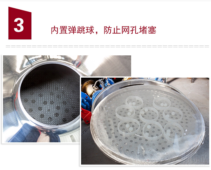 內(nèi)置彈跳球，可防止網(wǎng)孔堵塞。