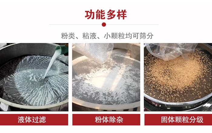 三次元振動(dòng)篩：粉粒，粘液，小顆粒均可篩分，