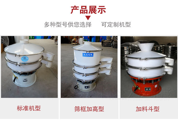 塑料振動(dòng)篩定制款：篩框加高型，加裝料斗型。