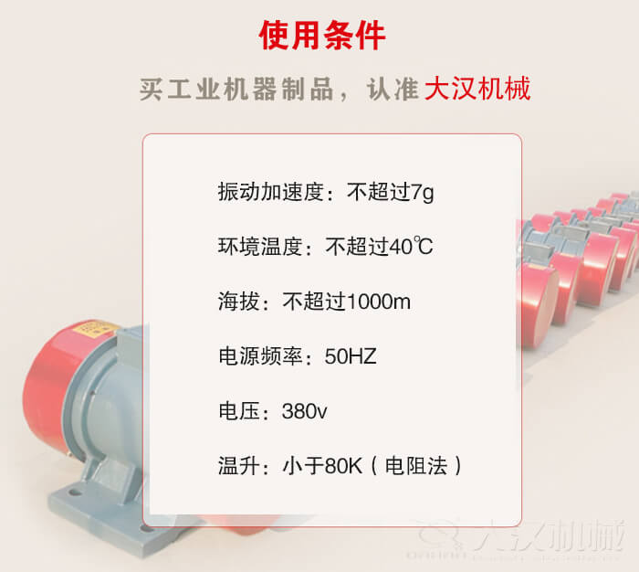 YZS振動(dòng)電機(jī)：電壓：380V海拔不超過(guò)1000m環(huán)境溫度不超過(guò)40℃。