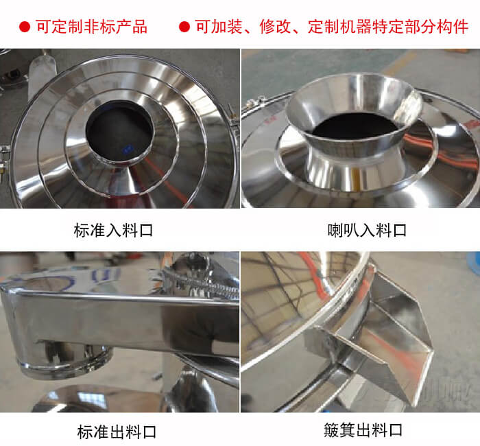 進(jìn)料口有標(biāo)準(zhǔn)式，喇叭式；出料口有標(biāo)準(zhǔn)式和簸箕式，可根據(jù)用戶需求非標(biāo)定制