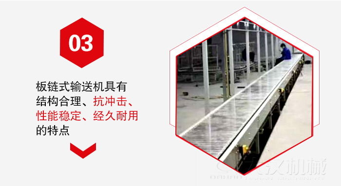 板鏈輸送機(jī)具有抗沖擊性能穩(wěn)定，經(jīng)久耐用的的特點(diǎn)展示圖