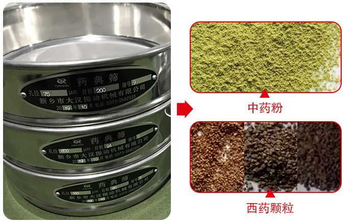 藥典篩適用行業(yè)：食品，化工，醫(yī)藥，冶金，建材，礦山，耐火材料，煤炭。