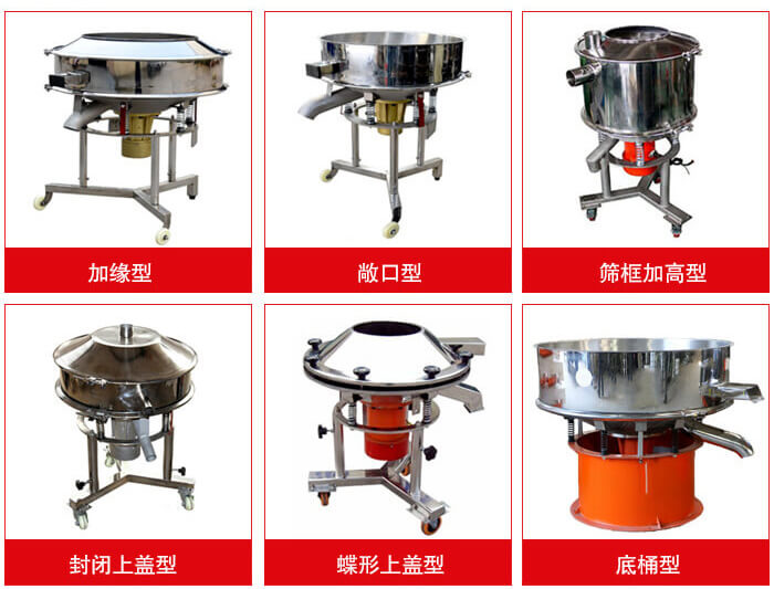 高頻篩定制：加緣式，敞口式，篩框加高式，封閉上蓋式，蝶形上蓋式，底桶式。
